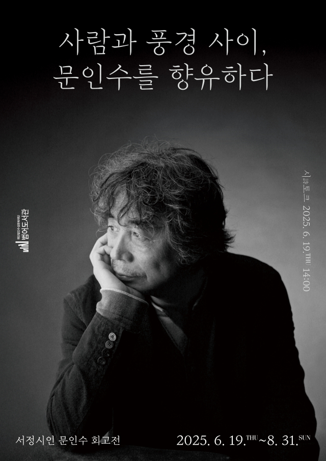 문인수 회고전 포스터. 수성문화재단