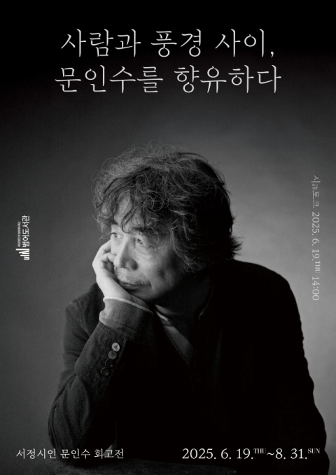 서정시인 문인수 회고전, 범어도서관에서 19일 개최