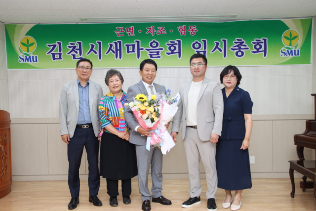김덕수 제12대 김천시새마을회장. 김천시새마을회 제공