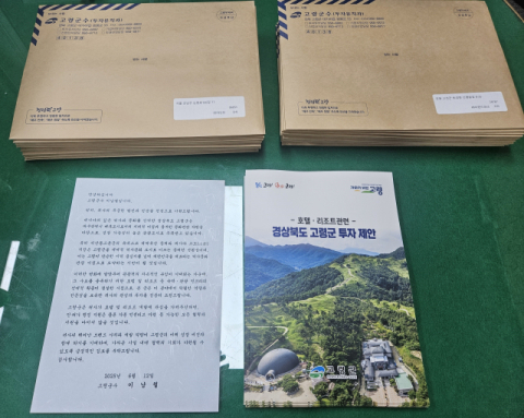 고령군, 체류형 숙박시설 조성 박차