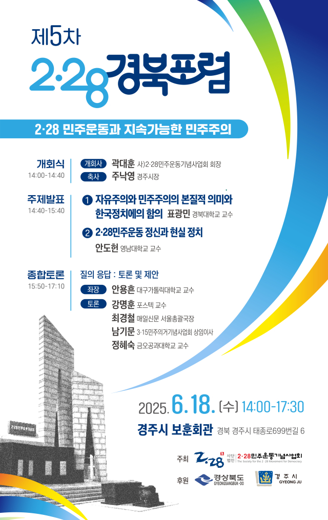 2·28민주운동기념사업회 제공