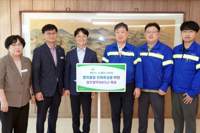 영주시와 노벨리스영주공장이 청소년 지원을 위한 업무협약을 체결했다. 영주시 제공
