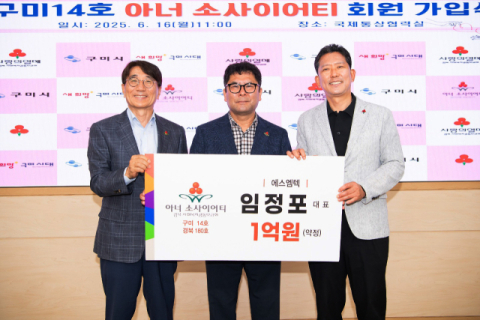 임정포 에스엠텍 대표,경북 180호 아너소사이어티 가입