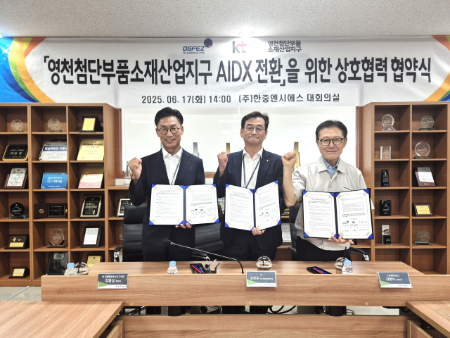 KT 대구경북광역본부와 대구경북경제자유구역청, 영천첨단부품소재산업지구 입주기업협의회가 17일 