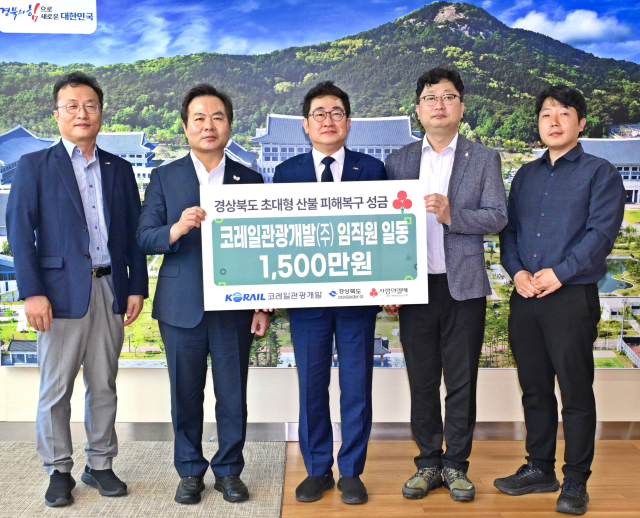 17일 경북도청에서 진행된 후원금 전달식에서 권백신 코레일관광개발 대표이사(사진 가운데)와 관계자들이 기념 촬영을 하고 있다. 2025.6.17. 코레일관광개