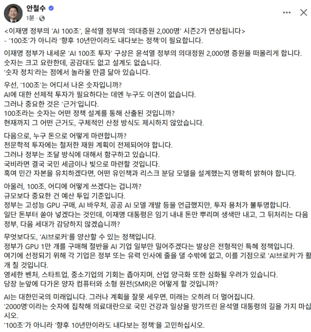 안철수 국민의힘 국회의원 페이스북