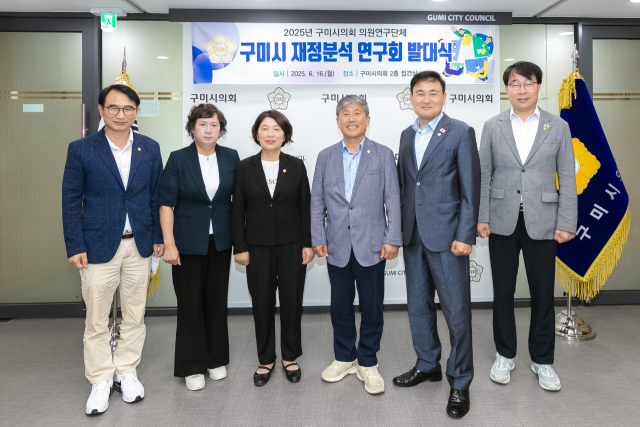 경북 구미시의회는 재정운영에 대한 깊이 있는 분석과 정책 제안을 목표로 하는 