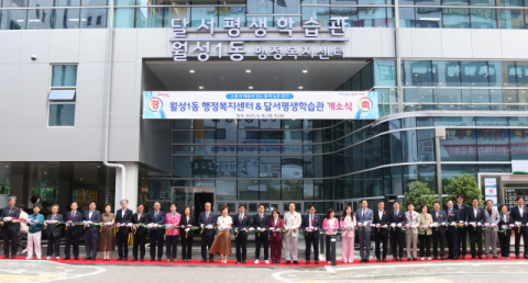 대구 달서구 복합청사 '월성1동 신청사' 개소식