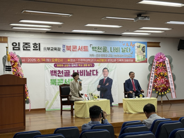 경산 문명고등학교 임준희 교장이 펴낸 
