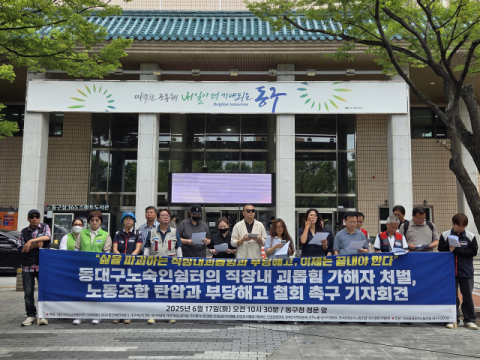 대구 노동계 