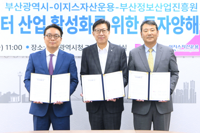 (왼쪽부터) 이철승 이지스자산운용 리얼에셋부문 대표와 박형준 부산시장, 김태열 부산정보산업진흥원장이 17일 오전 시청 국제의전실에서 1조 8천억원 규모의 