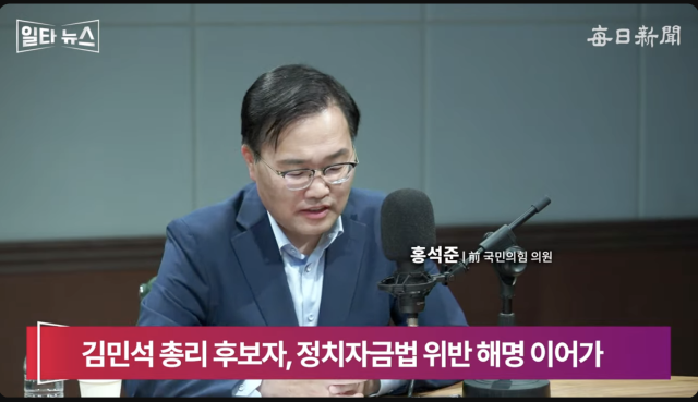 홍석준 전 국민의힘 의원. 매일신문 유튜브