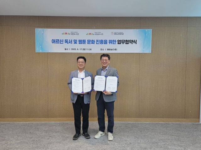 대현도서관·서변숲도서관 서변노인복지관과 MOU 체결. 행복북구문화재단