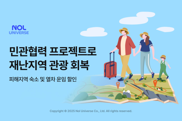 사진= 놀유니버스 제공