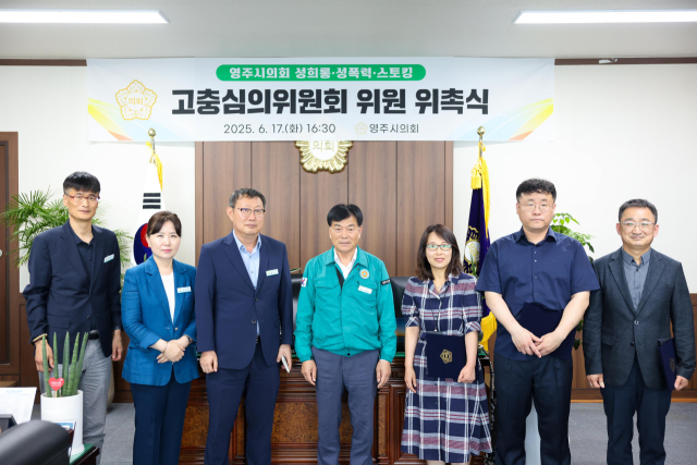 영주시의회가 고충심의위원회 위원 위촉식을 가졌다. 영주시의회 제공