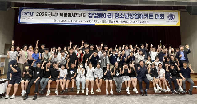 대구가톨릭대 제2회 창업동아리 청소년창업해커톤 대회에 참가자들이 기념 촬영을 하고 있다. 대구가톨릭대 제공