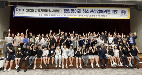10대의 번뜩이는 창업 아이디어, 대구가톨릭대 해커톤 무대에서 빛났다