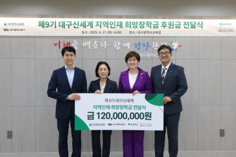 대구 신세계, 장학생 126명에 장학금 전달