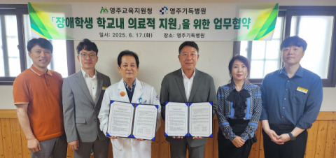 영주교육지원청, 기독병원과 장애학생 의료적 지원을 위한 업무협약 체결