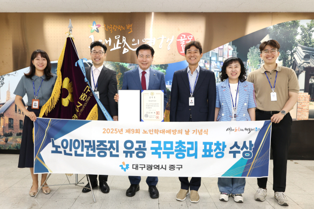 대구 중구는 지난 13일 보건복지부가 주최하는 