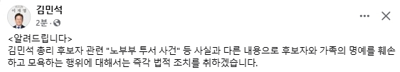 김민석 국무총리 후보자 페이스북
