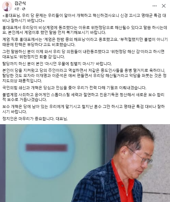 김근식 국민의힘 서울 송파병 당협위원장 페이스북