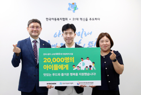 교촌치킨, 2만 여명 아동에게 '치킨파티'와 나눔 교육 선물