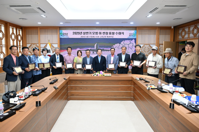 대구 군위군은 2025년 상반기 모범 이·반장들에게 표창을 수여하고. 격려했다. 군위군 제공