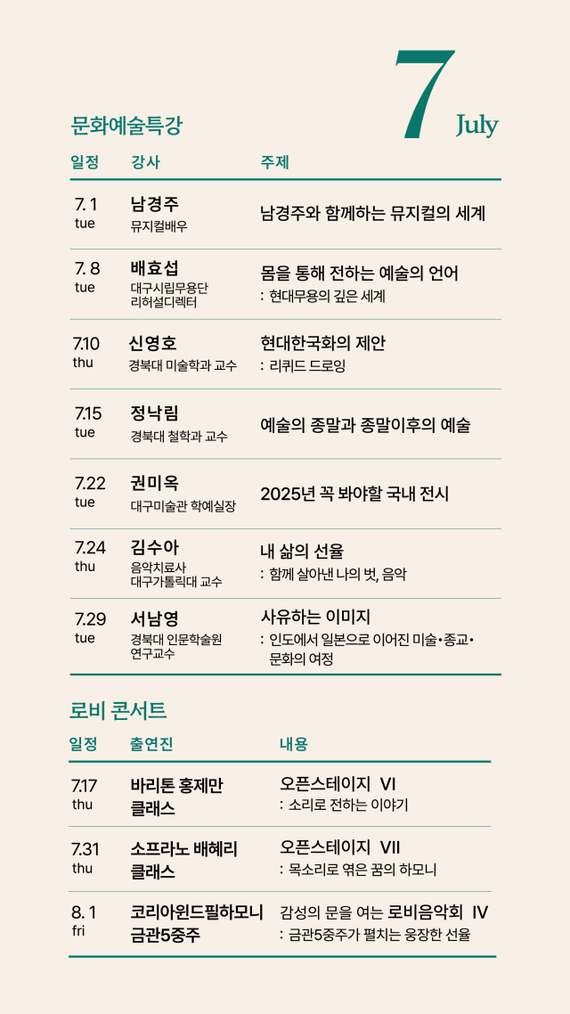 7월 로비톡톡 행사 일정