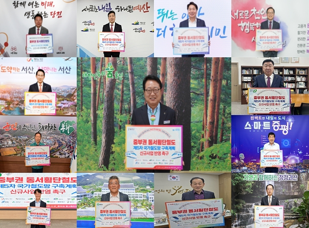 13개 시군 지자체장이 중부권 동서횡단철도 국가계획 반영 촉구 릴레이 캠페인을 벌였다. 울진군 제공