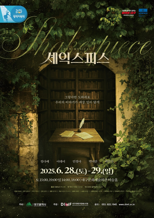 제19회 딤프 창작지원작 