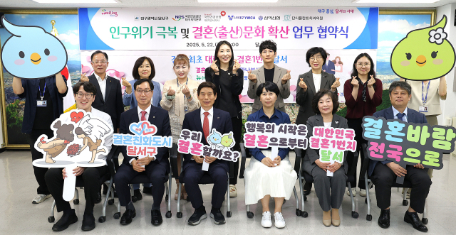달서구청이 국민연금공단 대구지역본부를 비롯한 2개 공공기관 및 3개 민간단체와 함께 저출생 인구 위기 대응 및 결혼·출산문화 확산을 위한 업무협약을 체결한 모습. 대구 달서구청 제공.