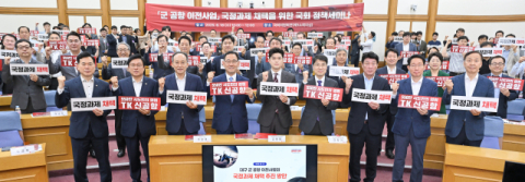 대구시, 정치권과 TK신공항 협력…