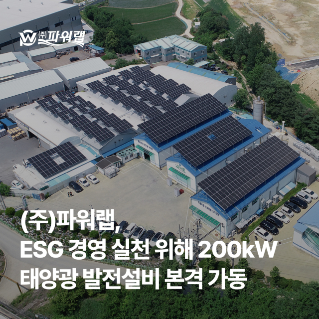 사진= 파워랩 제공