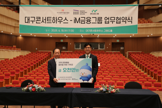 대구콘서트하우스-IM금융그룹 업무협약식. 대구문화예술진흥원
