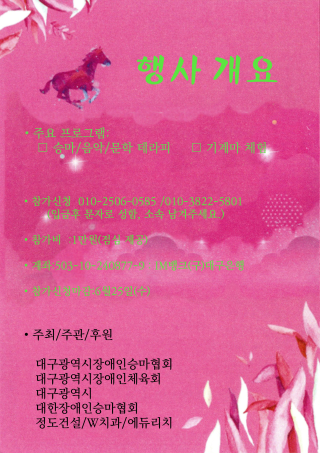 장애인·비장애인 승마 어울림 워크숍