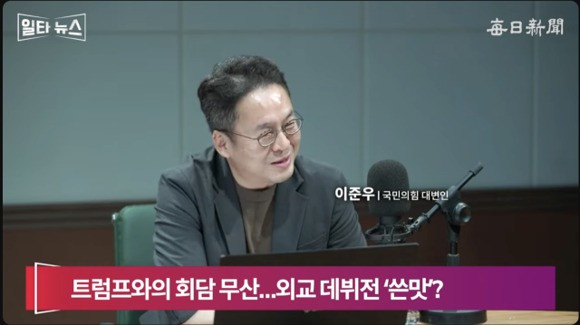 이준우 국민의힘 대변인. 매일신문 유튜브