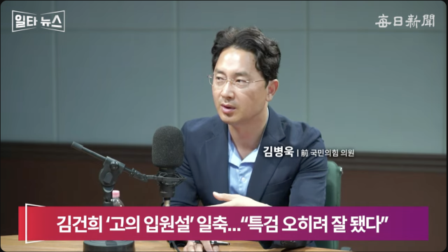 김병욱 전 국민의힘 의원. 매일신문 유튜브