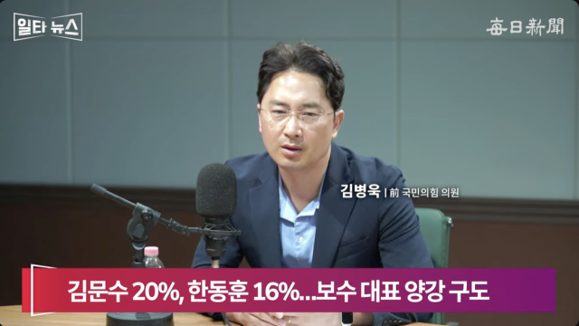 김병욱 전 국민의힘 의원. 매일신문 유튜브