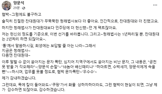 양문석 더불어민주당 국회의원 페이스북