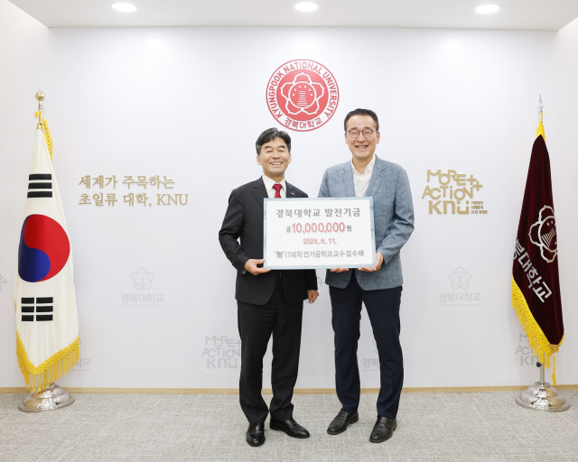 경북대 김수배 교수는 학과 발전을 위해 발전기금 1천만원 경북대에 전달했다. 경북대 제공