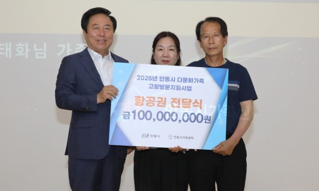 안동시는 다문화 가족들이 고향을 다녀올 수 있도록 왕복 항공권 전달했다. 안동시 제공