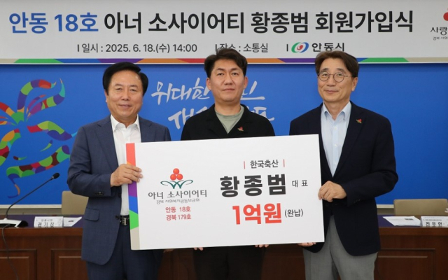 한국축산 황종범 대표 아너소사이어티 가입식. 안동시 제공