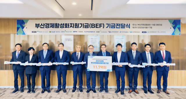 지난 17일 부산국제금융센터(BIFC)에서 부산경제활성화지원기금(BEF) 전달식이 진행되고 있다. [사진=BPA]