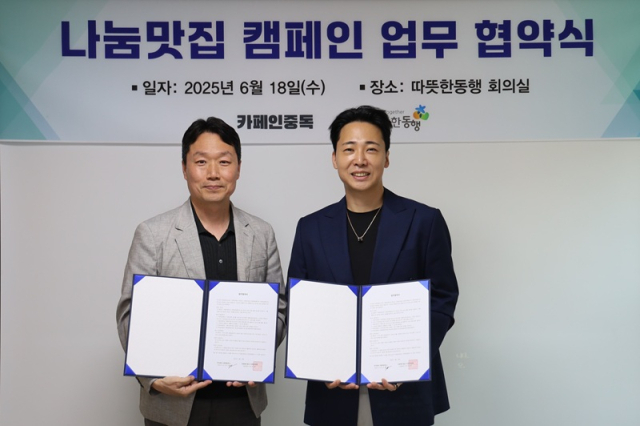 (좌)김이경 따뜻한동행 본부장, (우)김성우 카페인중독 대표 (사진= 따뜻한동행 제공)