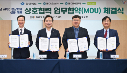 노벨리스·동아오츠카·동아에코팩·경북도, APEC 정상회의 성공 개최 지원 협약