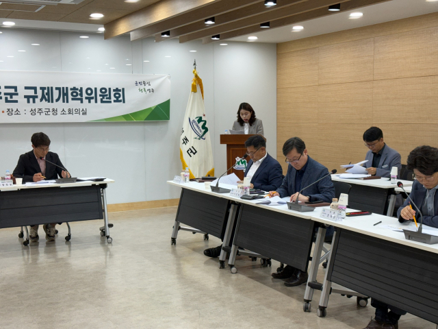 성주군은 2025년 상반기 규제혁신·적극행정 위원회를 개최하고, 규제혁신 부문 5건, 적극행정 부문 5건의 우수사례를 선정했다. 성주군 제공