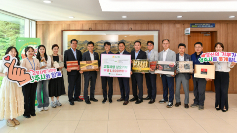 NH농협 영주시지부, 김천시 관내 농·축협과 고향사랑기부금 1천500만원 상호 기탁
