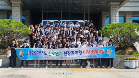 김천교육청 실생활 기반 진로연계형 미래경제교육 운영