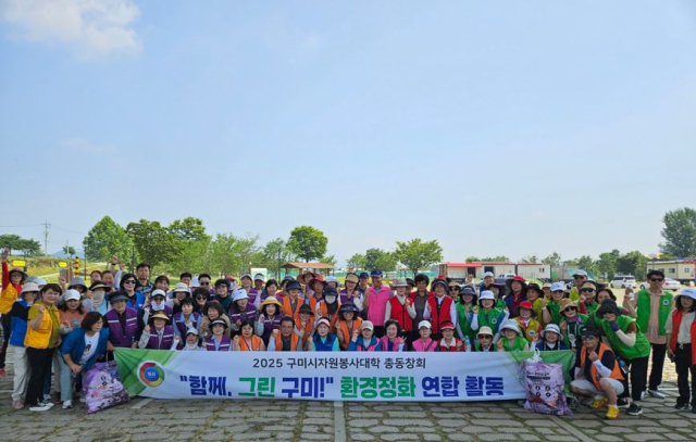 구미시종합자원봉사센터는 지난 18일 낙동강체육공원 일대에서 구미시자원봉사대학 총동창회원 150여명이 참여한 가운데 상반기 단합 플로깅 봉사활동을 실시했다. 구미시 제공
